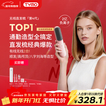 Tymo celebrity style 4th generation cordless hair straightening comb wired and wireless 2-in-1 negative ion straight clamp curling wand will not damage your hair, smoothes out frizz, recommended new year gifts