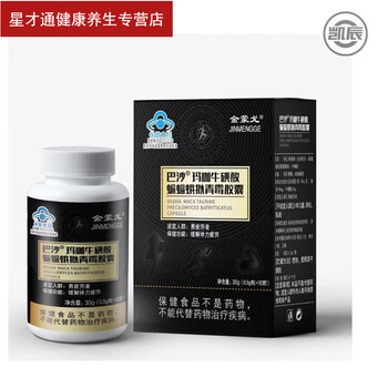 Jin meng ge basa maca taurine bat moth paecilomyces capsules 30g (0.5g*60 capsules) 2 boxes of treatment