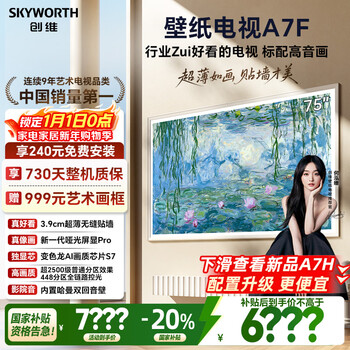 Skyworth wallpaper tv a7f 75-inch ultra-thin mural art miniled smart flat-panel home appliance lcd trade-in national subsidy