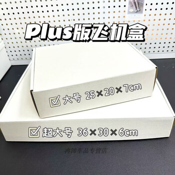 Ins style white airplane box plus hard goo card packaging box ins single-sided white special cardboard box rectangular super hard card packaging express gift box single-sided white extra hard (length 25*20*7cm) 10 pieces (damage rate 0%)