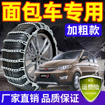 Gongma van, anti-skid, bold and encrypted, general-purpose pickup truck, micro-cargo, glorious guang hongguang journey in the snow, rongguang 175/70r14, bold, 2 pieces, free freight insurance