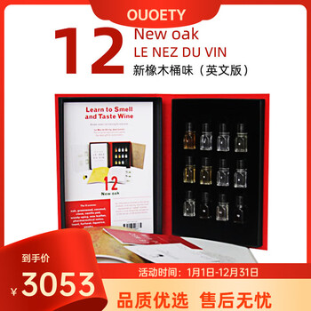 Ouoety french original imported wine nose new oak 12 fragrance (english) wine tasting gift box tool