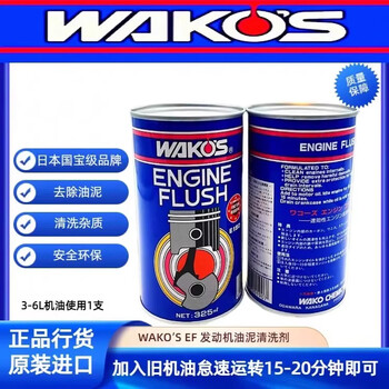 Japan's wakos ef engine additive sludge cleaning agent engine head water quick-acting e190