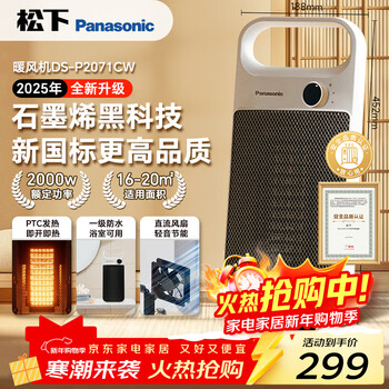 Panasonic graphene heater/heater/household electric heater vertical hot air desktop electric heater simple control dc light sound motor ptc instant heating ds-p2071cw