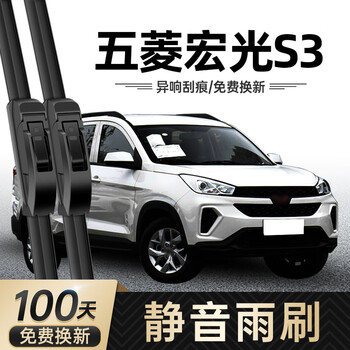 Specialized wuling hongguang s3 front and rear window wipers original factory 2018 special strips 19 types of special boneless wiper blades wuling hongguang s3 set (main, auxiliary wiper)