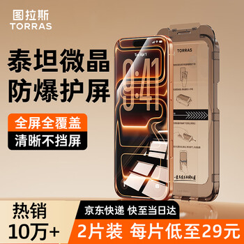 Tulas titan film | 2 pieces, suitable for apple 16promax tempered film, iphone16promax mobile phone film, anti-fall, anti-fingerprint, high-definition full coverage upgrade