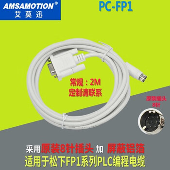 Suitable for panasonic fp1 programming download line fp1-c40/c72/56 series original md8-pin plug pc-fp1 rs232/serial port