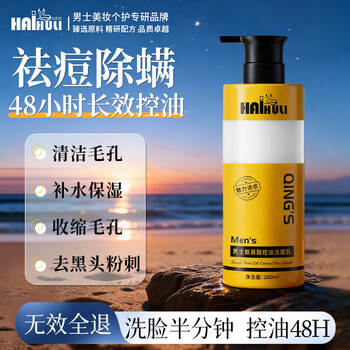 Haihuli amino acid facial cleanser for men, oil control, acne removal, cleaning, shrinking pores, blackhead acne removal, whitening facial cleanser
