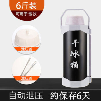 Dry dry ice bucket 1020 jins insulation special large dry ice storage kettle commercial catering stalls large ice storage capacity old black 6 jins bucket comes with ice clip diameter 7:5cm