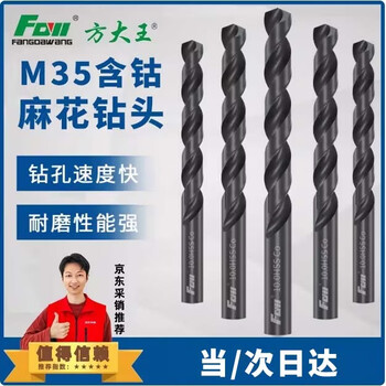 Fang dawang m35 twist drill nitrided cobalt-containing 304 stainless steel drill bit 3.2mm 10 pieces for metal punching hand electric drill table drilling