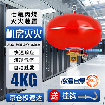 Zhe'an guangxiao heptafluoropropane fire extinguisher bomb gas portable automatic 4/6/8 kg hanging fire-fighting device