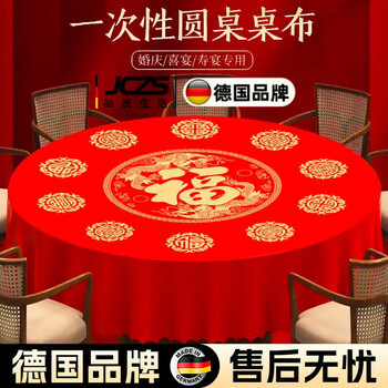 Jczs german brand disposable tablecloth thickened wedding banquet red blessing tablecloth birthday party housewarming celebration dajinfu 2.0x2.0 meters / thick suitable for 1.6 meters round table / 1. 10 pieces for trial