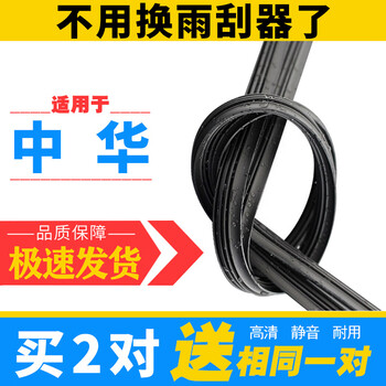 Zhuanying brilliance zhonghua v5v3 junjie wiper strip frv fsv h530 wiper blade h320 v6 v7 wiper strip zhonghua v5 (bone 24+20) others