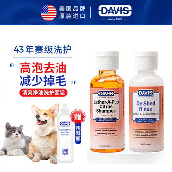 Davis davis pets oil cleansing travel size dog and cat shower gel conditioner bath 2 bottles 60ml