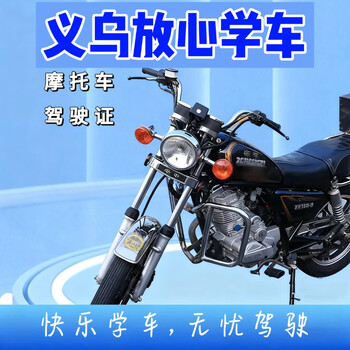 Yiwu driving learning motorcycle d certificate vip class quickly get the certificate driving school driving learning nearby driving school