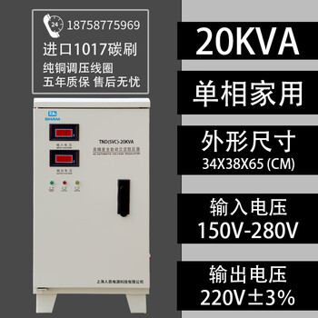 Shantou lincun shanghai people's voltage stabilizer 10kw5/12/15/20kw30kva60kw high-precision new 220v household tnd-20kva_ voltage stabilization range 150-280v