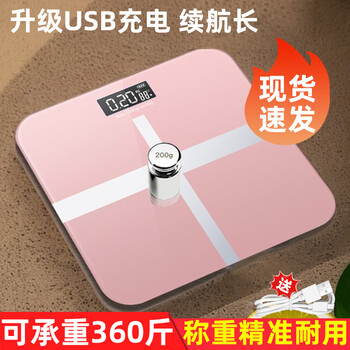Baihaojia quality same model electronic scale accurate home charging model smart body fat scale body scale small dormitory special milky white smart app body fat model usb charging