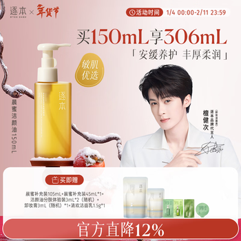 Zhuben 5th generation morning honey cleansing oil 150ml soft moisturizing plant extract removes sunscreen mild sensitive skin can be used as a gift from tan jianci