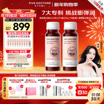 Five female doctors collagen peptide vitamin c drink small molecule egcg upgraded oral liquid drink as gift hua shao same style official flag upgraded peptide 2.0 10 bags portable pack + 10 bottles*5 boxes