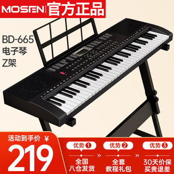 Mosen bd-665 electronic keyboard 61-key dual-power supply beginner children's teaching multi-functional entry-level keyboard z frame type