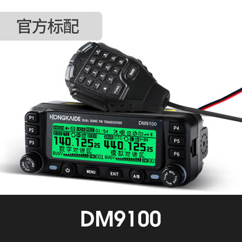 Hongkaide car intercom dmr digital analog car station uv dual-stage 25w self-driving tour gps official standard