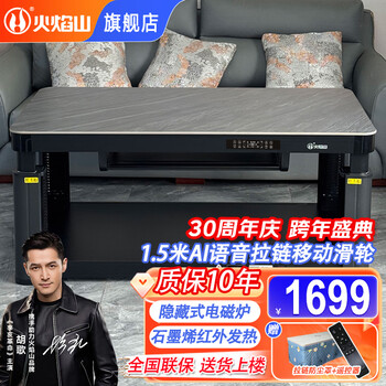 Flame mountain 2025 new electric heating table electric heating table rectangular stove table dining table all-in-one lift coffee table electric oven electric stove home fire table 1.5 meter australian rock voice band cooking + mobile pulley + graphene