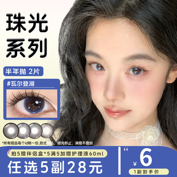 Sweet color contact lenses, natural and high-looking contact lenses, half-yearly disposable, 1 pair, fusion contact lenses, aijue brand, walden pond, 0 degrees