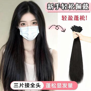 Bangboshi wig women's three-piece long straight hair invisible seamless simulated fluffy straight hair extensions to increase hair volume three-piece long straight hair brown black 60cm