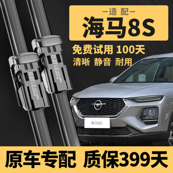 Voyager haima 8s wiper blade original factory silent 19/20/21/22/23/24/25 haima 8s wiper blades 2019 to 2025 haima 8s front wiper pair