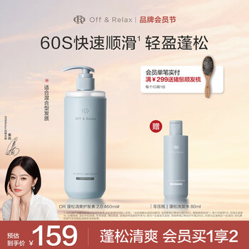 Off&relax qin lan recommends fluffy refreshing conditioner 460ml or fluffy silicone-free conditioner shampoo