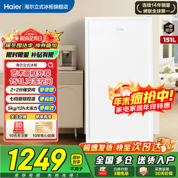 Haier freezer household vertical new level energy-saving drawer-type small freezer deep-freezing quick-frozen seafood freezer refrigerated small freezer 151 liters + even cooling and micro-frost + four-layer storage + large freezing power