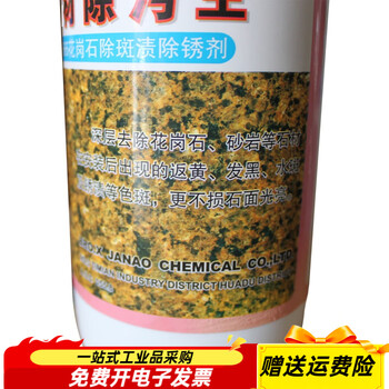 Jiabao g666 granite stain and rust remover stone decontamination king marble yellowing cleaning agent