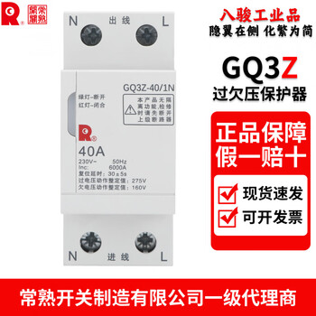 Changshu switch self-resetting over-voltage and under-voltage protector 1p+n 3p+n 25a32a40a50a63a 25a 3p+n