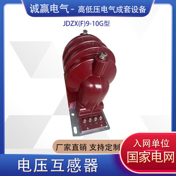 Chengying electric jdz9-10 voltage transformer jdzx(f)9-10g type jdz9-10