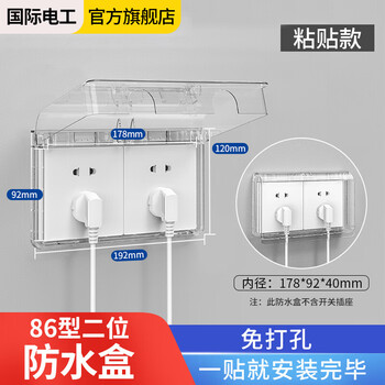 International electrician (fdd) double 86 socket waterproof box two-position double 86 type self-adhesive bathroom switch socket conjoined splash-proof box type 86 white transparent double socket waterproof box