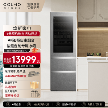 Colmo ruiji rubik's cube refrigerator 400 liters household variable frequency air-cooled frost-free 0cm ultra-thin fully embedded multi-piece free combination embedded refrigerator wine cabinet automatic ice machine mirror rock gray crzut400j-a1