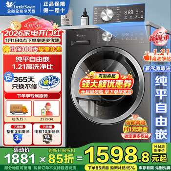 Littleswan drum washing machine fully automatic state subsidy household 10/12kg single wash/washer and dryer with dryer one-level energy efficiency for down jacket washing trade-in 10kg non-drying v28t | flat screen free embedded + 1.21 washing ratio