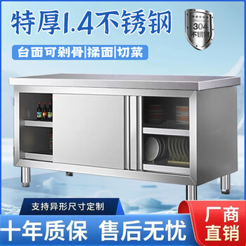 Huilv extra thick 1.4 thick 304 stainless steel workbench kitchen workbench storage cabinet commercial baking and cutting table with sliding door length 150* width 70* height 80 (single pass 1.4 thick)