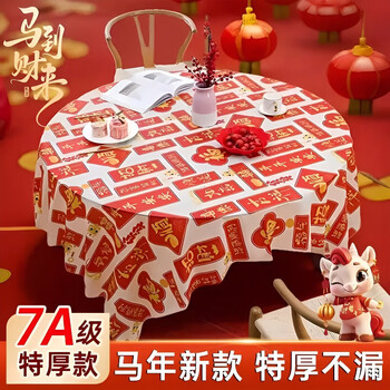 Swsr disposable tablecloth rectangular round table home new year red new year wedding housewarming table cloth waterproof, oil-proof and washable 5 pieces - new year blessings 160*160cm square table round table universal