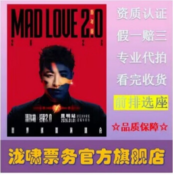 Wilber pan mad love 2.0 tour concert tickets chongqing foshan station 2026-03-14 foshan station 1380 face value-auction agency-place an order and ask customer service