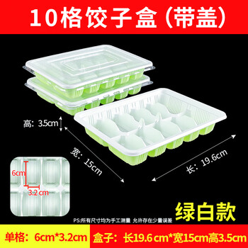 Dinduobao disposable dumpling box dumpling packaging box take-out thickened with lid compartment special quick-frozen commercial 6-layer 10-grid green and white dumpling box 400 sets with lid