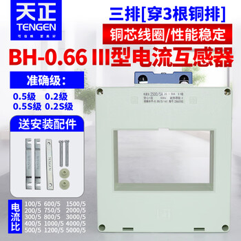 Tianzheng current transformer three-phase 380v ac three-row core-type low-voltage current transformer bh-0.66_60iii hole spacing 62*54mm 3000_5