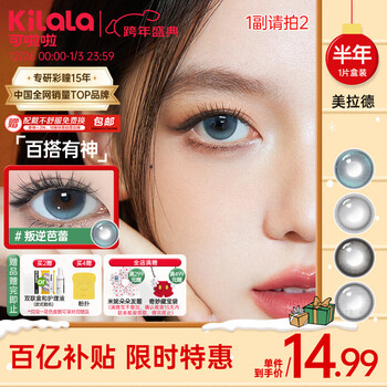 Kerala half-year disposable maillard color contact lenses 1 piece set glutinous rice dumpling black 0 degrees