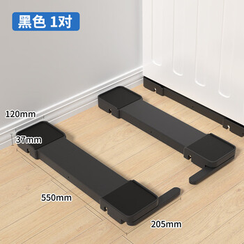 Washing machine base bracket drum refrigerator universal storage pulley removable anti-slip washing machine fixed bracket black universal model length 55cm increased by 3cm
