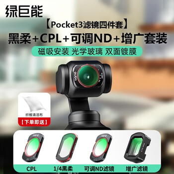 Green juneng (llano) is suitable for dji dji pocket3 filter set, widening lens, adjustable nd light filter, cpl polarizing filter, 1/4 black soft sports camera accessories, magnetic quick-release soft lens