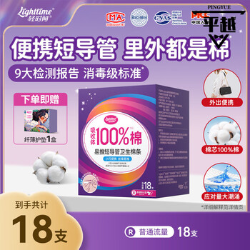 Light time short catheter tampons 18 pieces menstrual tampons sanitary napkins catheter type built-in aunt cotton swab swimming normal flow r code 18 pieces 18 pieces