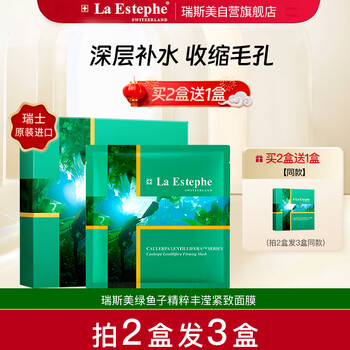 Laestephe switzerland imported green caviar firming mask firming and fine pores hydrating and moisturizing mask 6 pieces/box