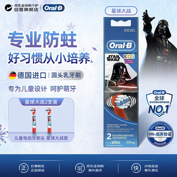 Oral-b children's electric toothbrush heads 2 pieces suitable for d series star wars to care for deciduous teeth 3-12 years old imported from germany