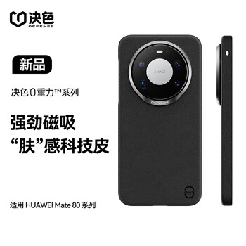 决色适用华为mate80promax手机壳磁吸皮质通用防摔全包保护壳0重力科技轻皮 玄武黑