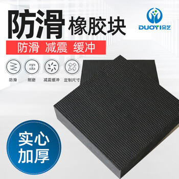 Anti-slip rubber pad, shock-absorbing pad, shock-proof pad, rubber plate, long square pattern floor mat, mattress insulating buffer rubber block 200*200*40